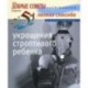 52 легких способа укрощения строптивого ребенка