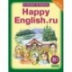 Английский язык. Счастливый английский.ру / Happy English.ru. Учебник для 10 класса. ФГОС