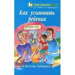 Как усыновить ребенка: в помощь будущим усыновителям