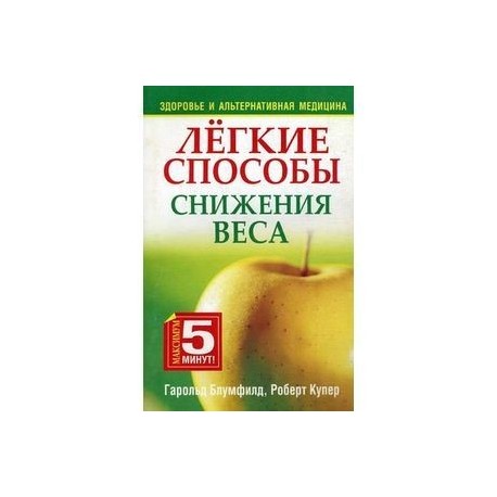 Легкие способы снижения веса