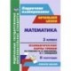 Математика 3 класс