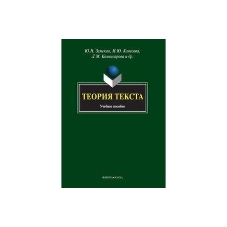 Теория текста. Метаморфозы в русском языке. Балалыкина э. а. метаморфозы русского слова: учебное пособие. Слово теория. Что такое Метаморфоза в русском языке.