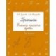Прописи. Учимся писать буквы. 1 класс