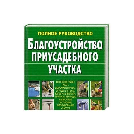 Благоустройство приусадебного участка Суслова