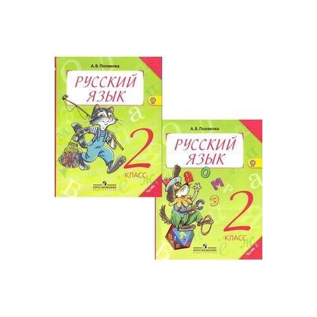 Учебник по русскому языку 3 система занкова