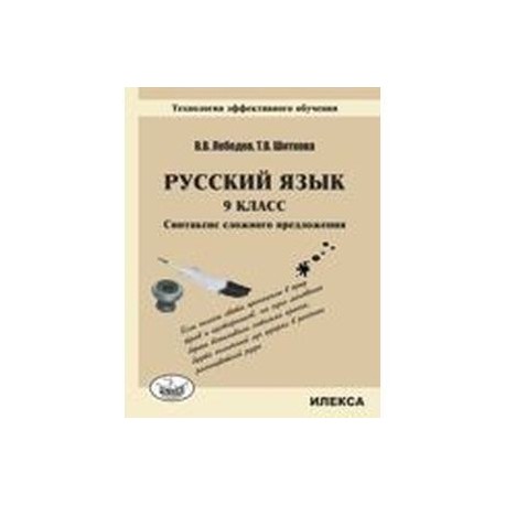 Русский язык 9 класс