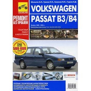 Volkswagen Passat B3/B4. Руководство по эксплуатации, обслуживанию и ремонту