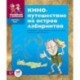 Кинопутешествие на остров лабиринтов. Сборник задач