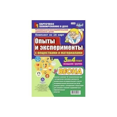 Познавательно-исследовательская деятельность детей. Опыты и эксперименты с веществами и материалами. Весна. Младшая группа