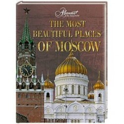 The Most Beautiful Places of Moscow