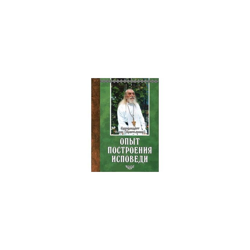 Опыт построения исповеди. Возвращение. Покаяние и Исповедь книга. Возвращение. Покаяние и Исповедь книга издание Лавра. Православный календарь 2019 о исповеди женщины. Елена Кучеренко встреча в Сретенском монастыре.