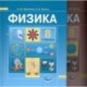 Физика. 8 класс. Учебник для общеобразовательных учреждений. В 2-х частях