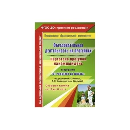 Образовательная деятельность на прогулках. Картотека прогулок на каждый день. Средняя группа