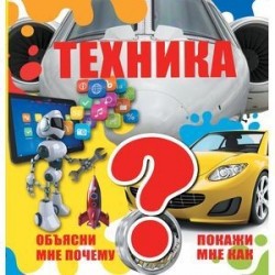 Техника