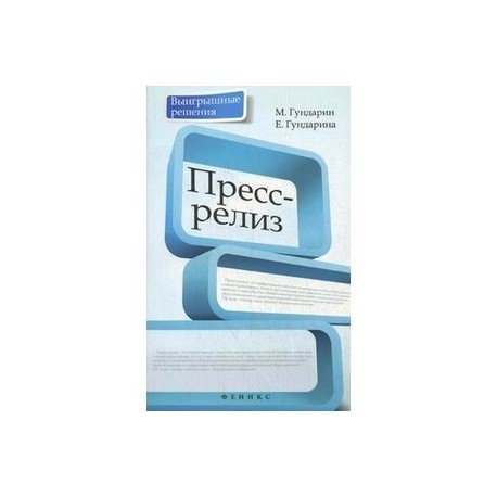 Пресс-релиз