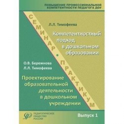 Повышение профессиональной компетентности педагога ДОУ. Выпуск 1. Учебно-методическое пособие