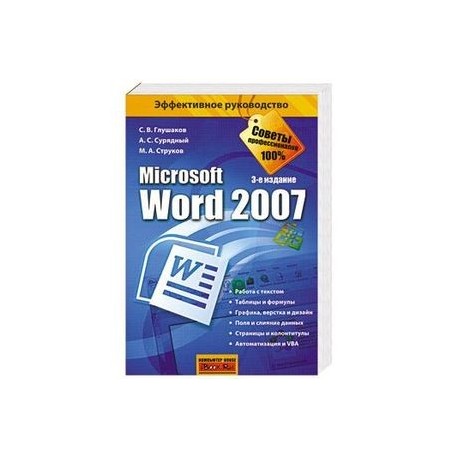 Miсrosoft Word 2007