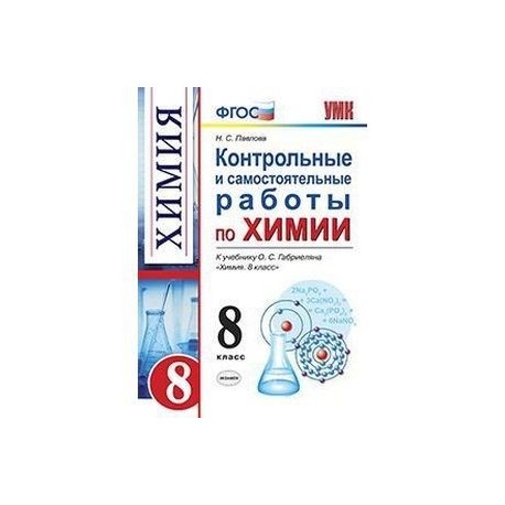 Технологическая карта по химии 8 класс габриелян фгос