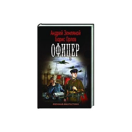 Карта офицера книга