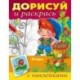 Дорисуй и раскрась. Ягоды