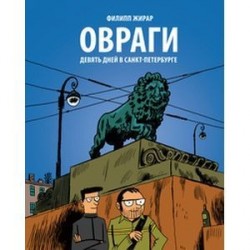 Овраги