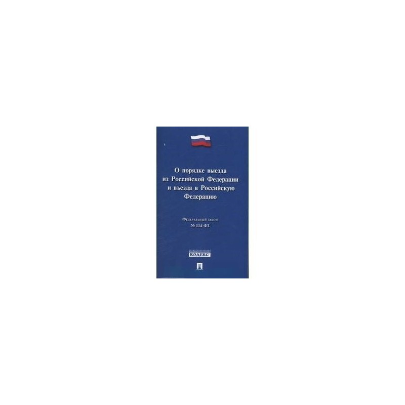 Кодекс прокурорской этики. Федеральный закон №35-ФЗ «О противодействии терроризму». Противодействие терроризму. Федеральный закон 35 о противодействии терроризму. ФЗ 35.