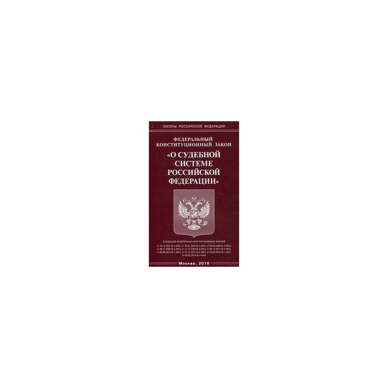 Ред от 29.05 2019. ФЗ об общественных объединениях. ФЗ О гос тайне. Федеральный закон. 118 ФЗ О судебных приставах.