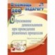 Образование дошкольников при проведении режимных процессов. Практическое пособие. ФГОС ДО