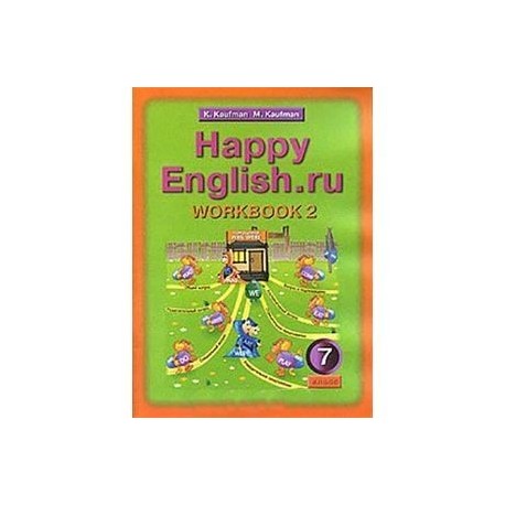 Happy English.ru: Workbook 2 / Английский язык. Счастливый английский. 7 класс. Рабочая тетрадь №2