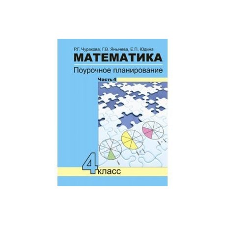 Математика 4 класс Часть 4