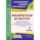 Физическая культура. 3 класс. Рабочая программа