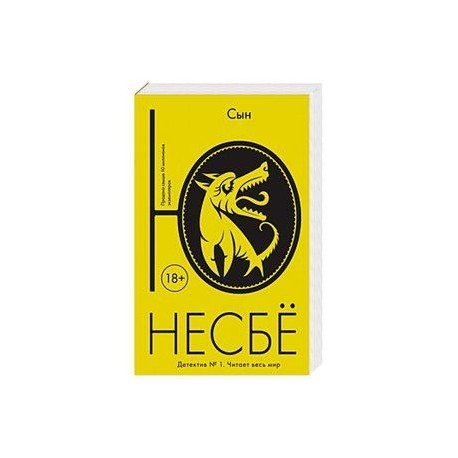 Сын
