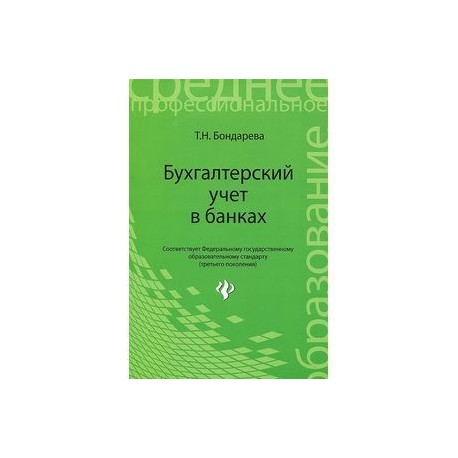 Практикум спо. Богаченко, Кириллова «бухгалтерский учет. Практикум». Богаченко бухгалтерский учет практикум. Бухгалтерский учет Богаченко Кириллова. Учебник по бухгалтерскому учету Богаченко.