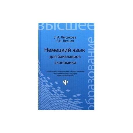 Немецкий язык для бакалавров экономики: учебное пособие