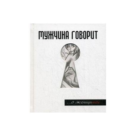 Книга Женская Логика С Пустыми Страницами Купить