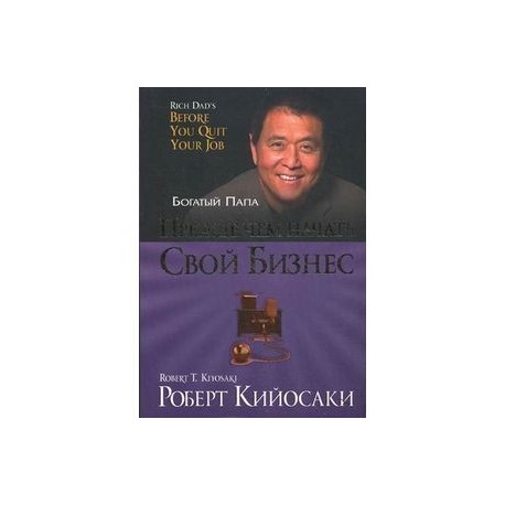 Прежде чем начать свой бизнес