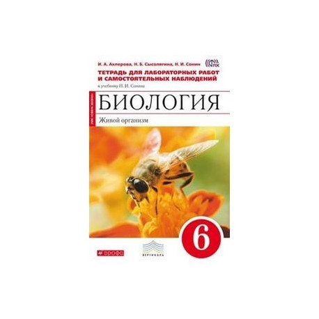 Презентация движение 6 класс биология сонин