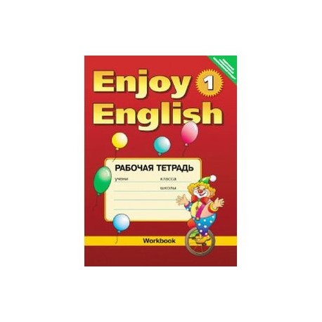 Enjoy english класс рабочая тетрадь. Биболетовой enjoy English 2 рабочая тетрадь. Рабочая тетрадь по английскому языку 2 класс enjoy English. Enjoy English 1 биболетова рабочая тетрадь. Enjoy English 3 рабочая тетрадь биболетова.