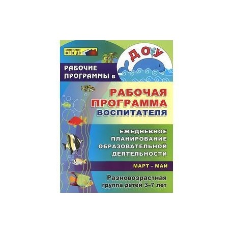 План воспитателя на каждый день в разновозрастной группе