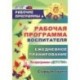 Рабочая программа воспитателя. Ежедневное планирование по программе 'Детство'. Старшая группа