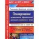 Планирование организованной образовательной деятельности воспитателя с детьми подготовительной групп