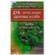 Дуб-дерево,дающее здоровье и силу.Мифы и реальность