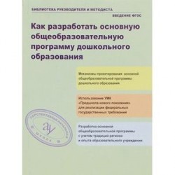 Как разработать общеобразовательную программу дошкольного образования