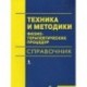 Техника и методики физиотерапевтических процедур