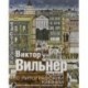 Роман с литографским камнем. Живая графика художника, влюбленного в Петербург