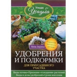 Удобрения и подкормка для приусадебного участка