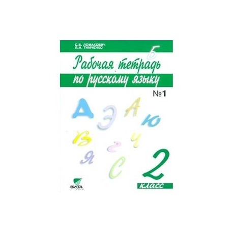 Русский язык 2 рабочая тетрадь 47. Рабочая тетрадь по русскому языку 2 класс Эльконина Давыдова ответы. Гдз Эльконин Давыдов 3 класс рабочая тетрадь по русскому. Готовые домашние задания русский язык Давыдова Эльконина. Русский язык 2 класс рабочая тетрадь зеленая.