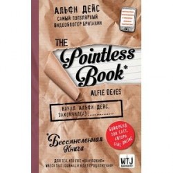 Pointless book (бессмысленная книга)