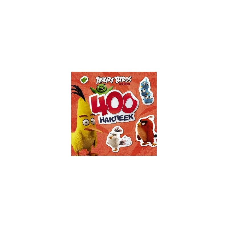 Наклейки 400. Angry Birds 800 наклеек. Альбом с наклейками Angry Birds 2012. Журнал с наклейками Angry Birds в кино. Журнал 800 наклеек.