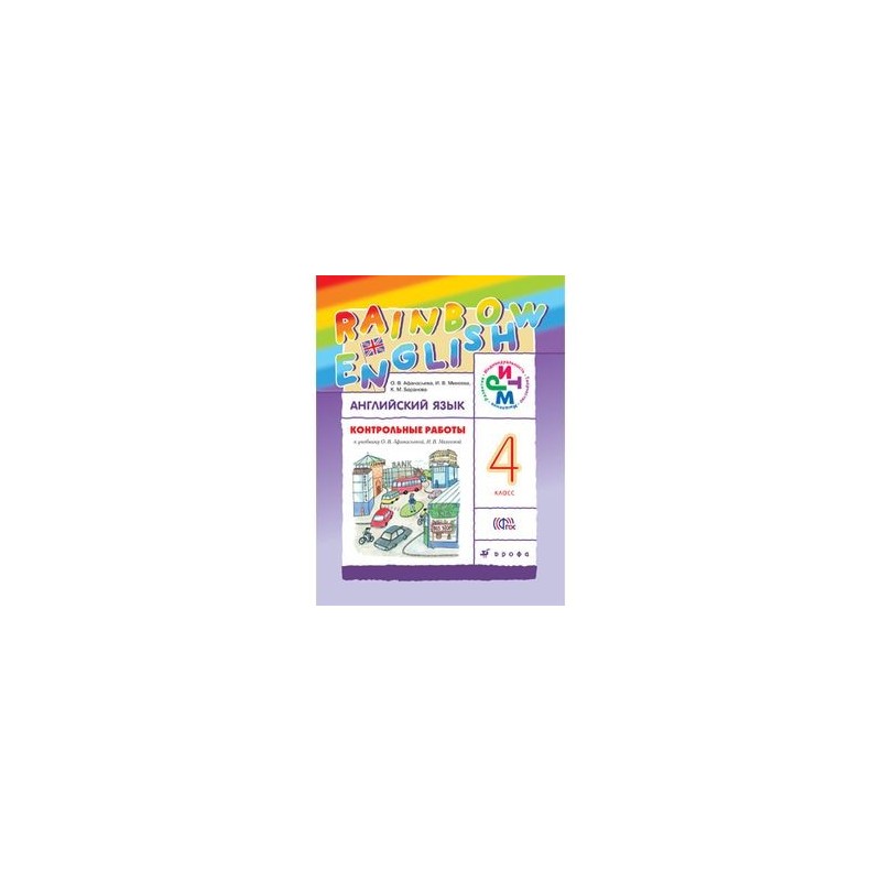 Rainbow english 11 класс. Итоговая работа к урокам 1-63 английский язык райнбов.